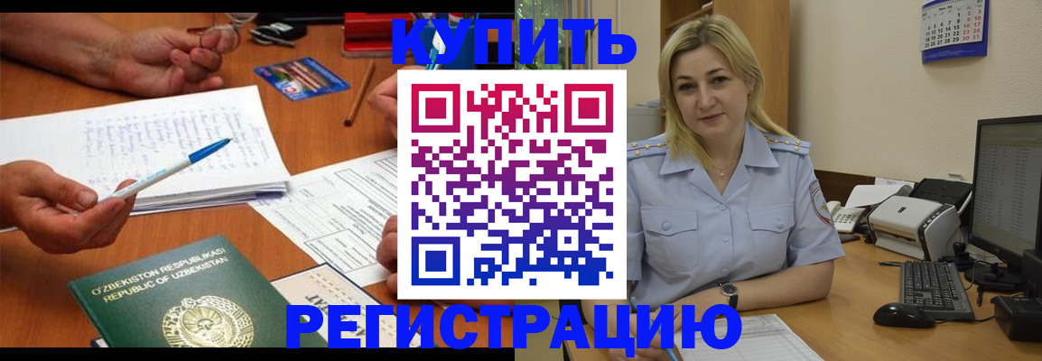 прописка в Ревде