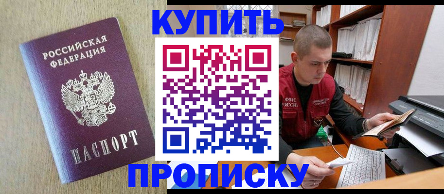 временная прописка в Ревде