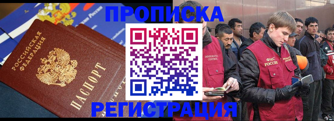 временная регистрация купить в Ревде